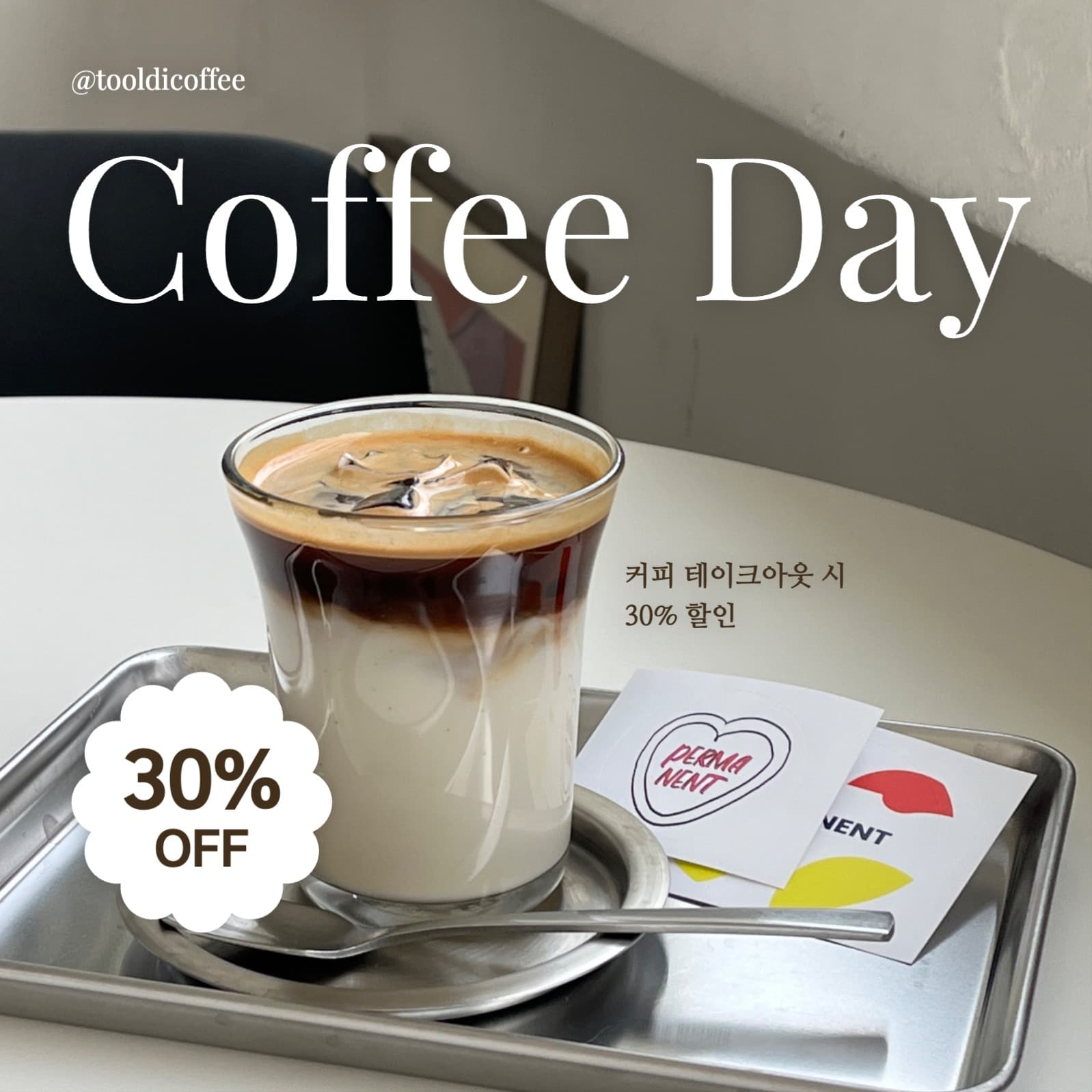 카페 커피 할인 이벤트