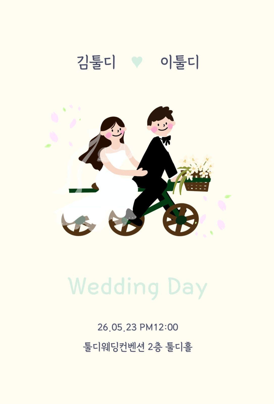 1단 청첩장