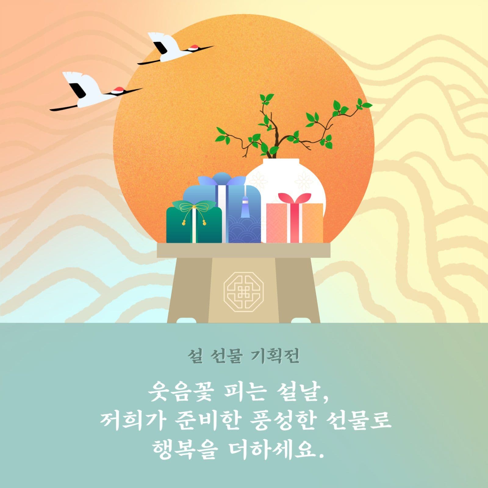 설 선물 기획전 명절 프로모션 템플릿