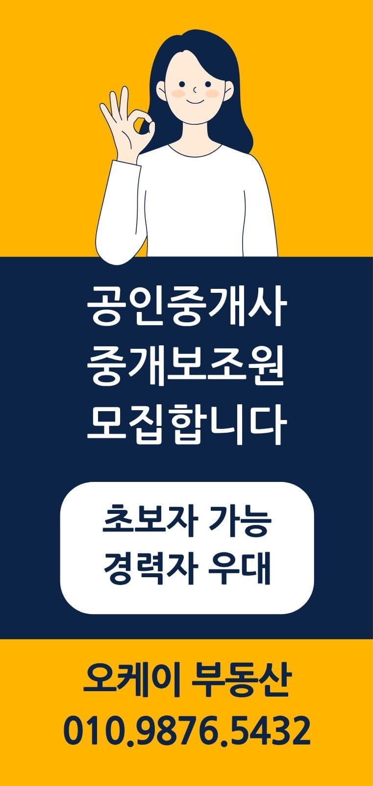 부동산 홍보 안내 모집 에어간판 구인