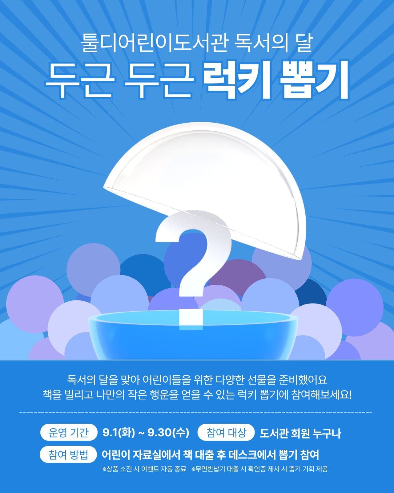 도서관 행사 안내