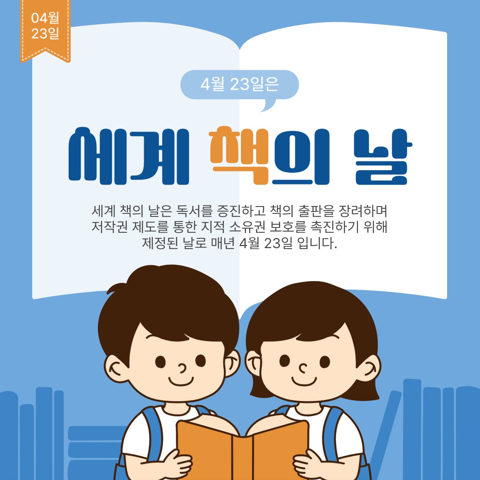세계책의날