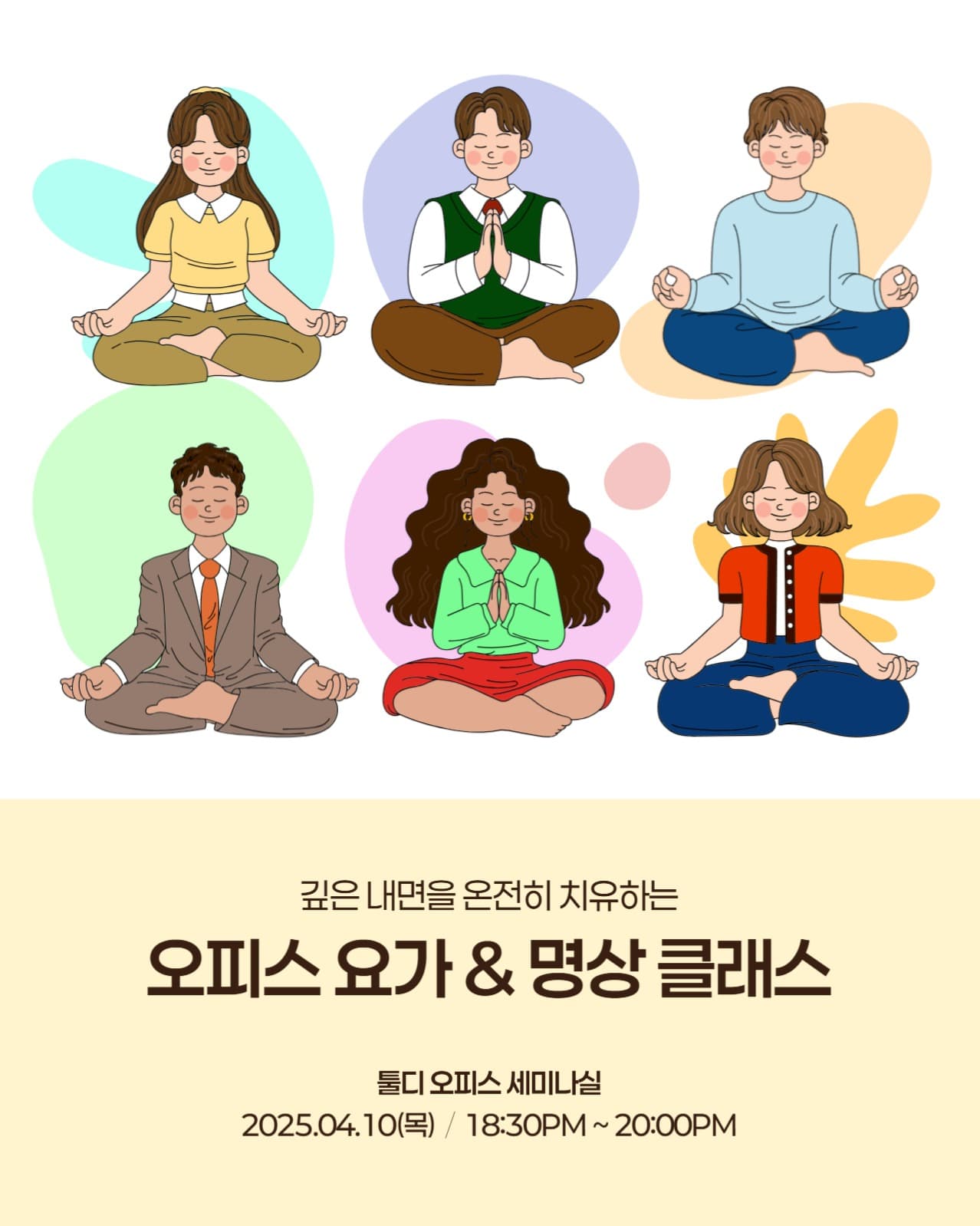 오피스 명상 클래스