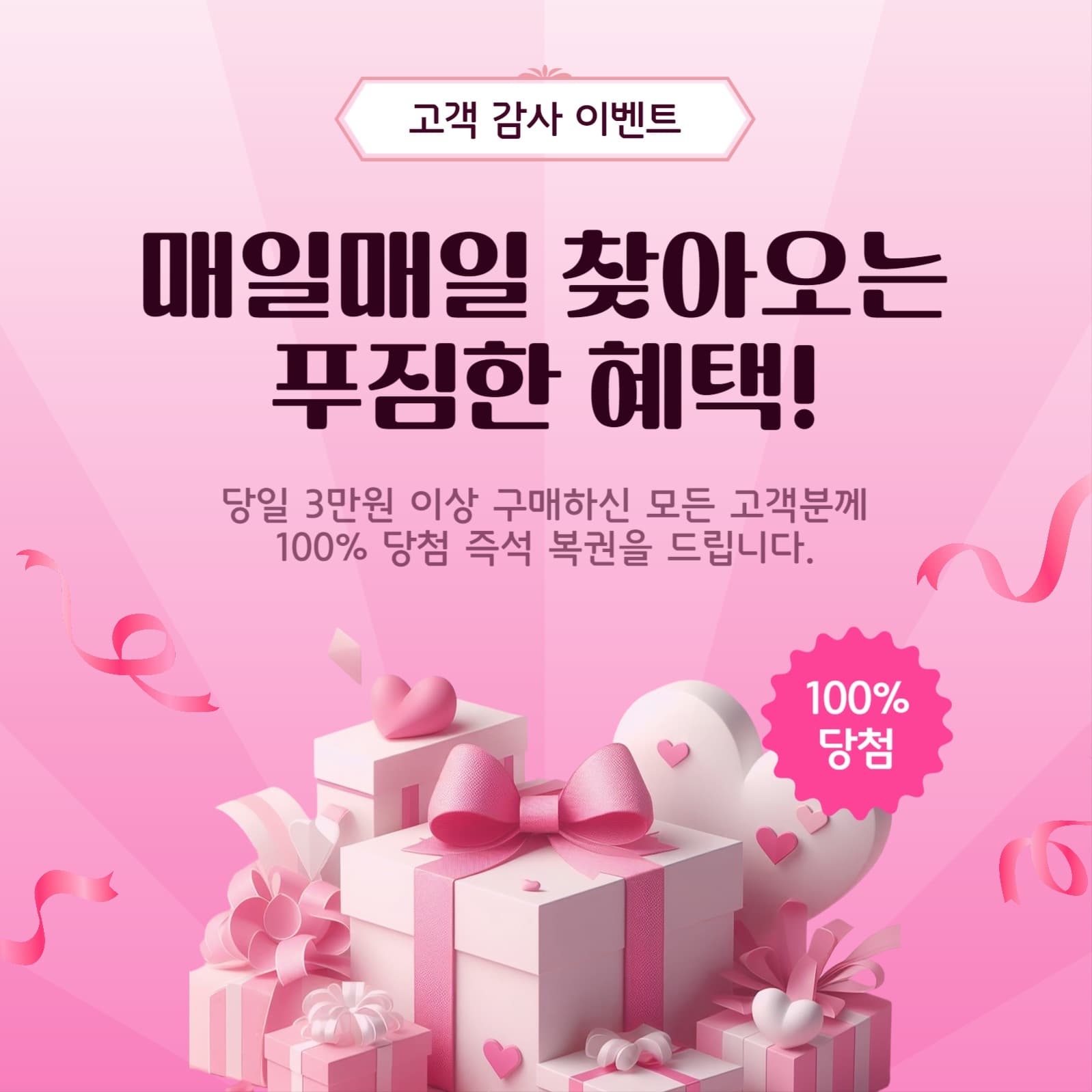 매일매일찾아오는혜택