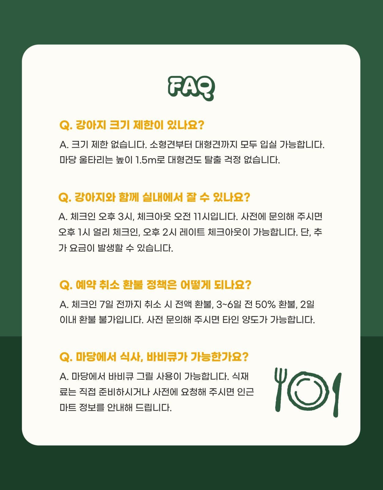 반려동물 펜션 숙소 여행 상세페이지