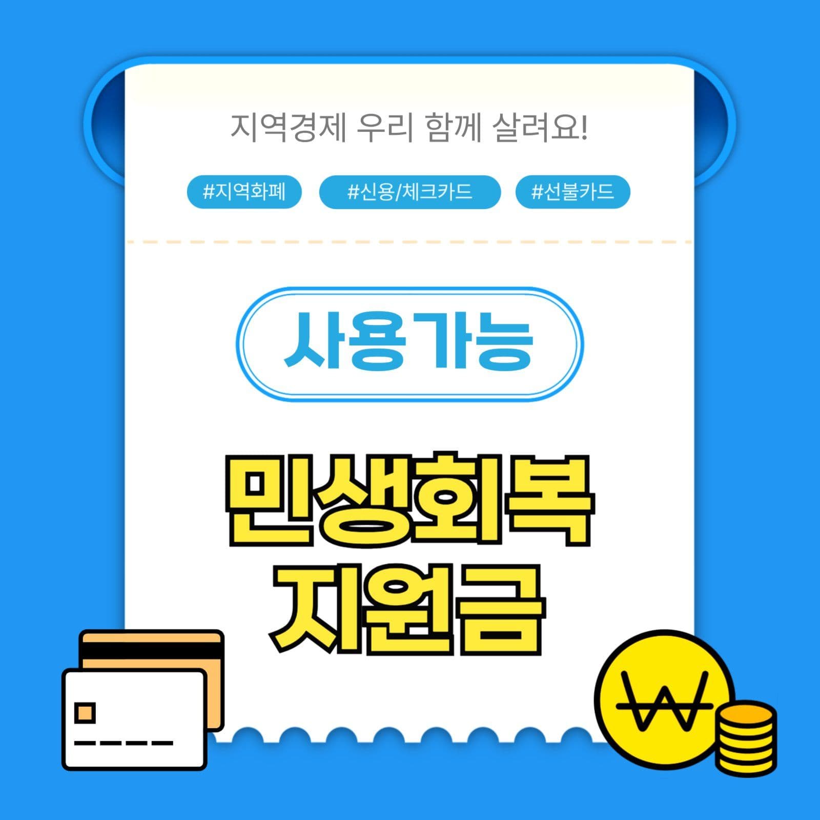 지원금사용가능