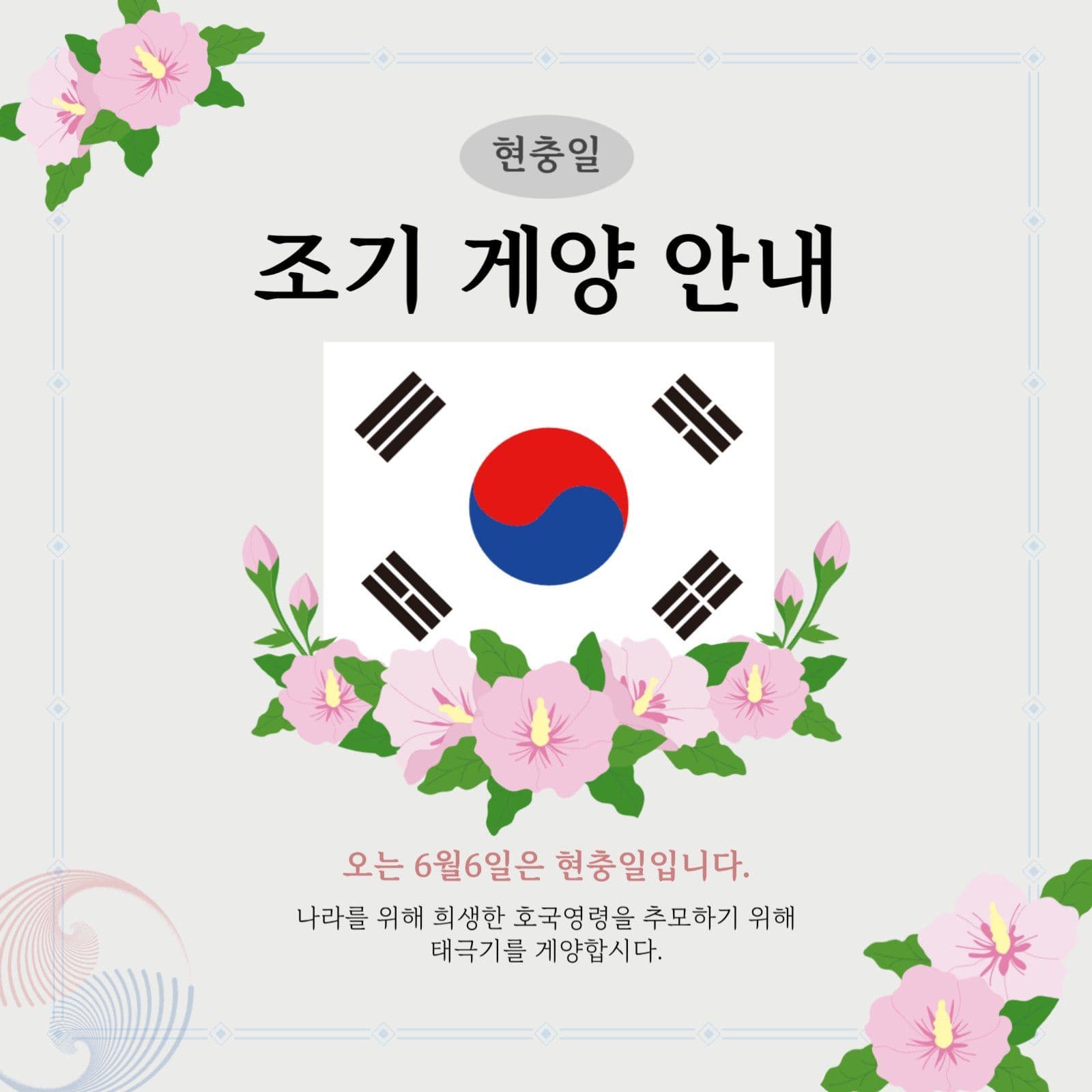 호국보훈의 달 템플릿