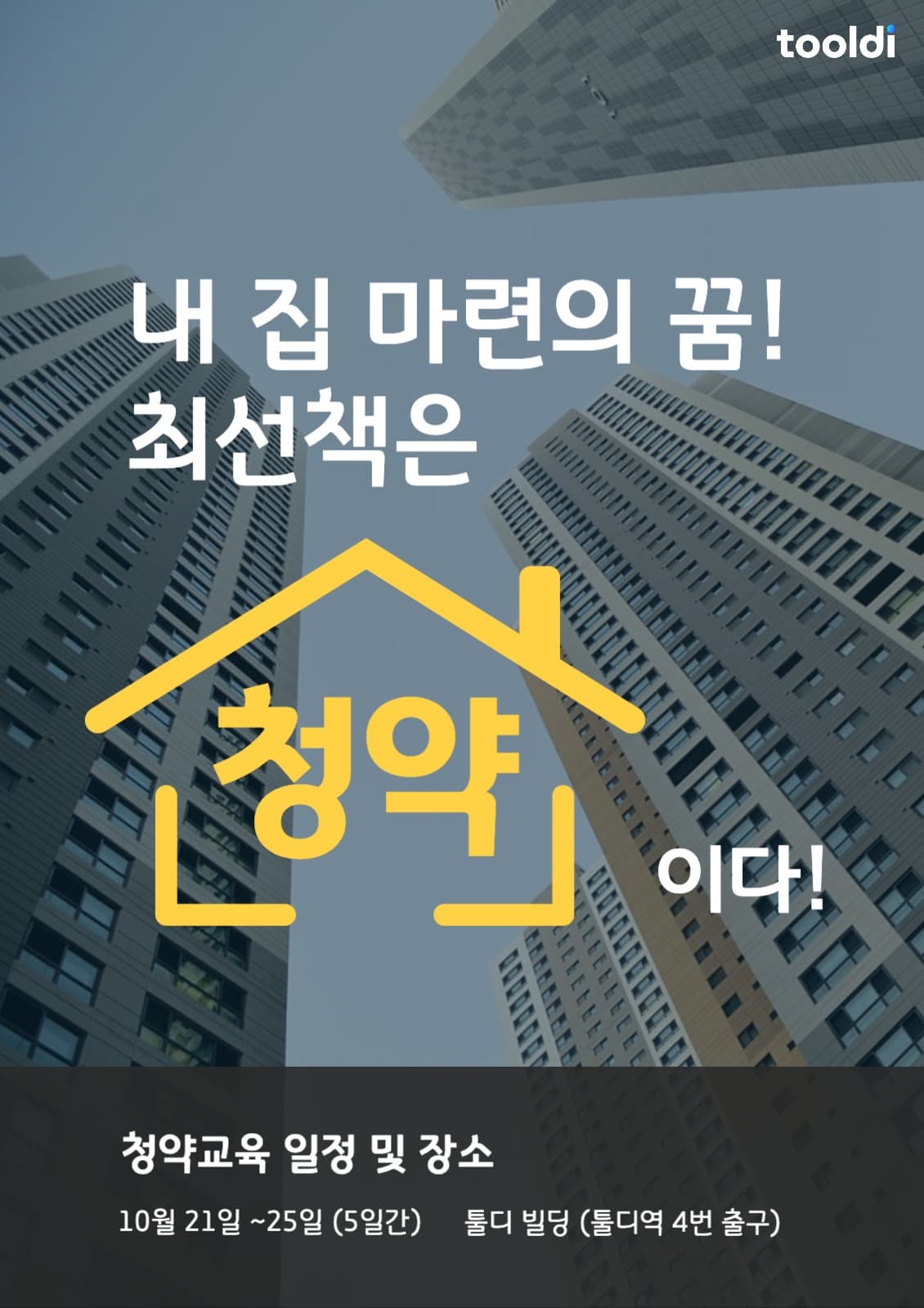 청약광고