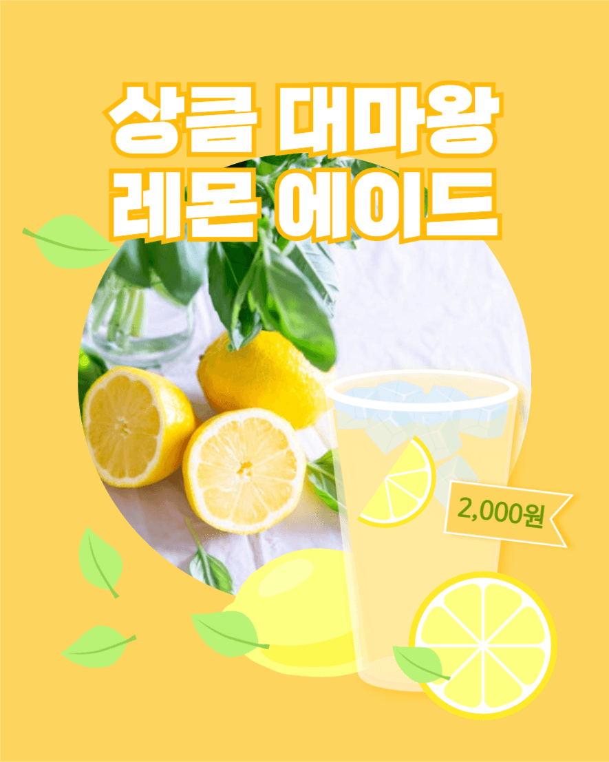 상큼 대마왕 레몬 에이드 인스타