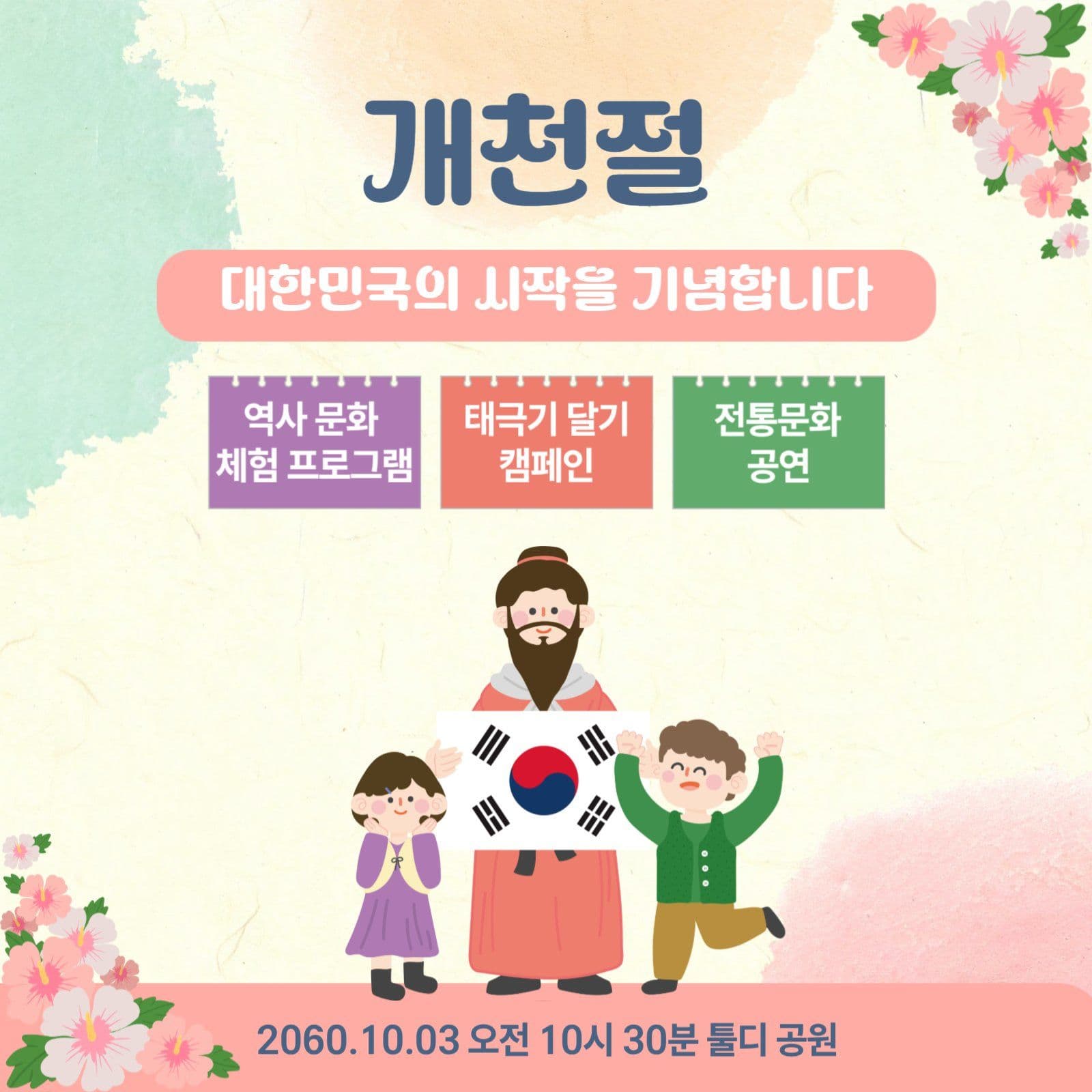 개천절행사안내