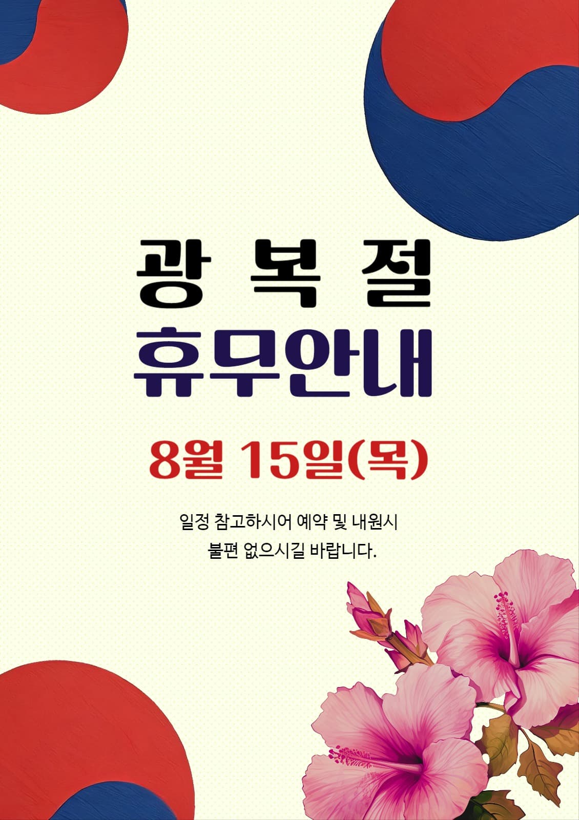 광복절