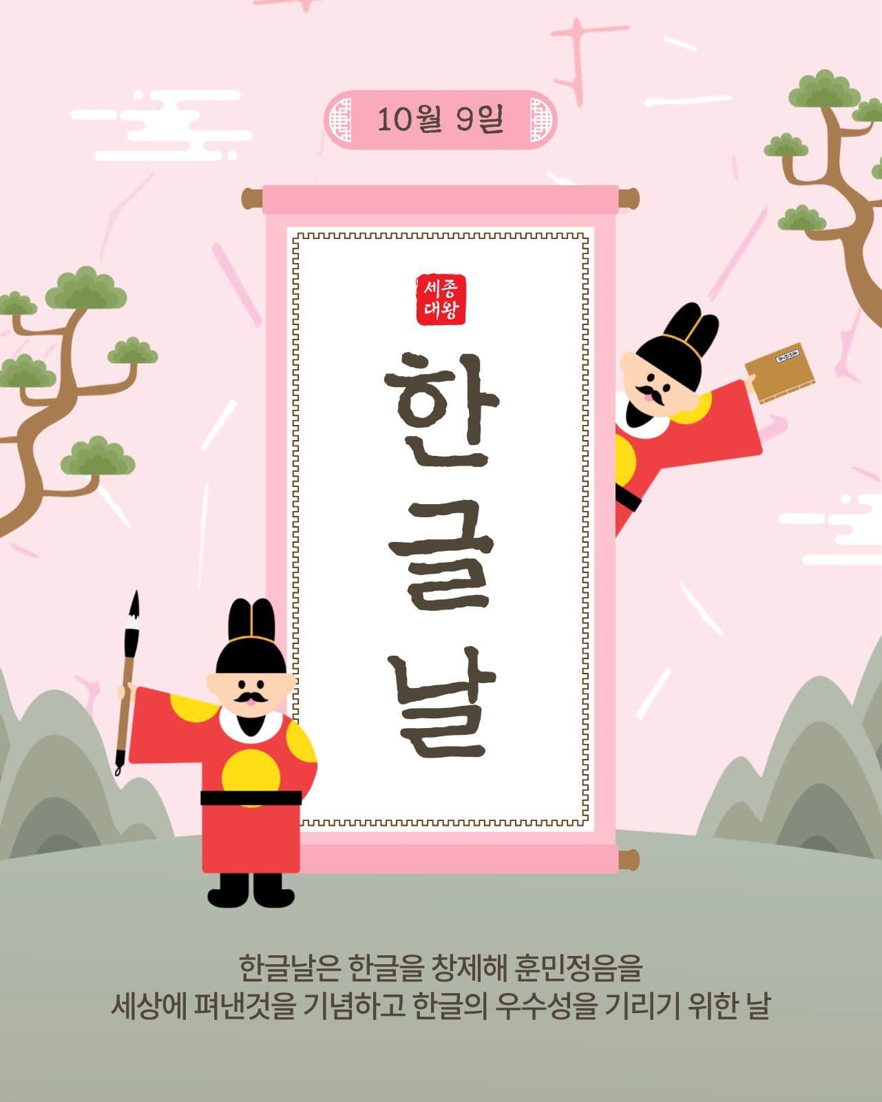 10월9일한글날