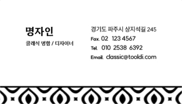 클래식명함