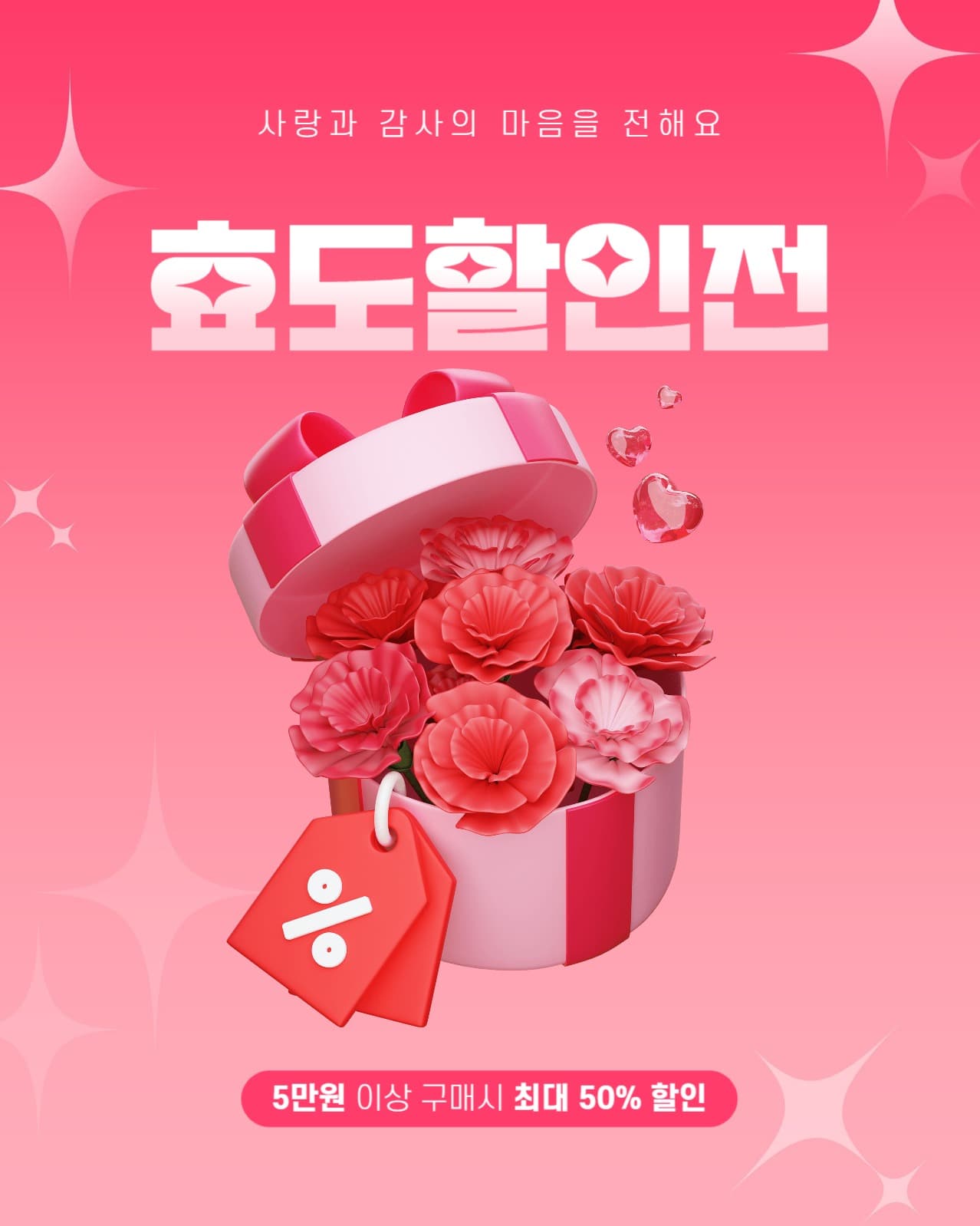 어버이날 기념 할인 이벤트 템플릿