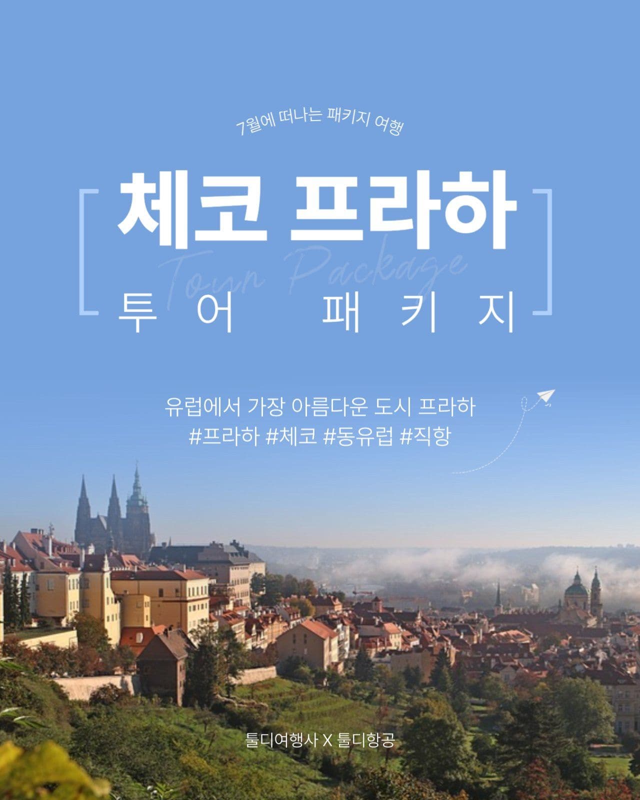 여행 패키지 투어