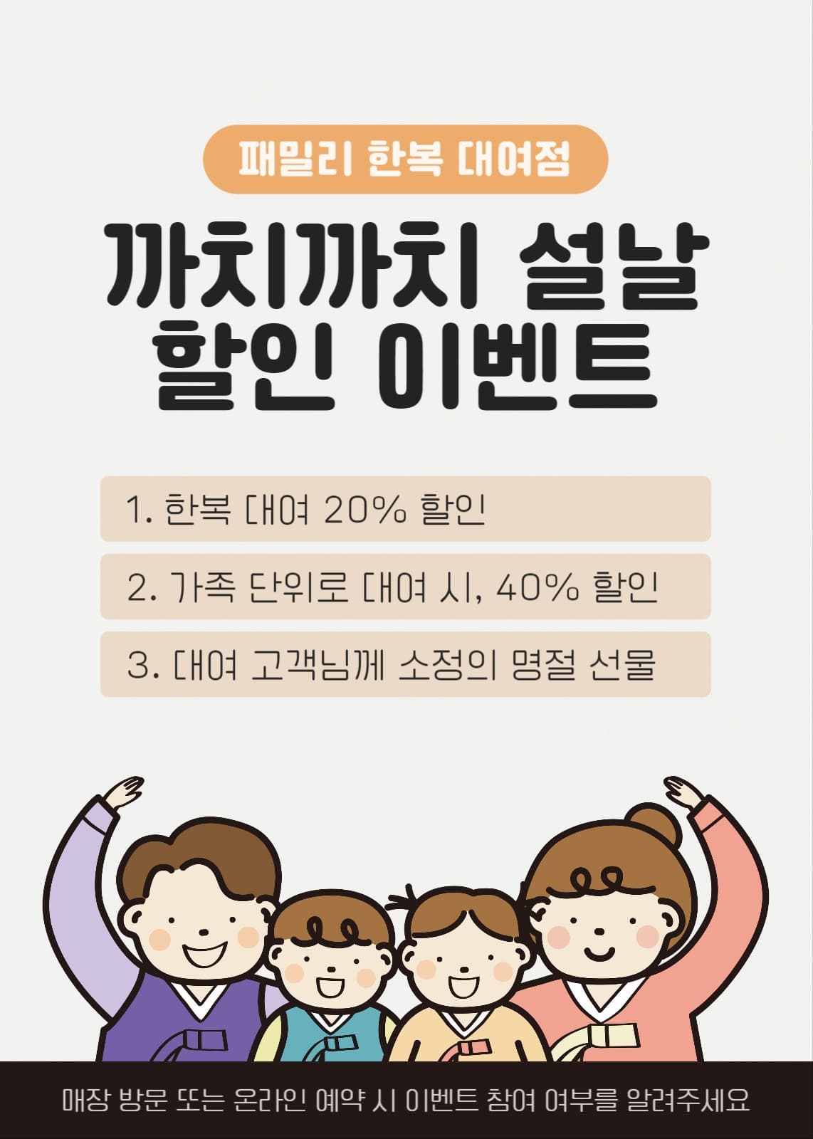 설 명절 한복 대여 할인 이벤트