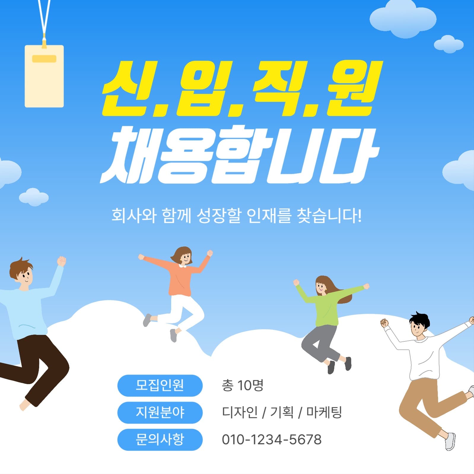 신입직원채용합니다