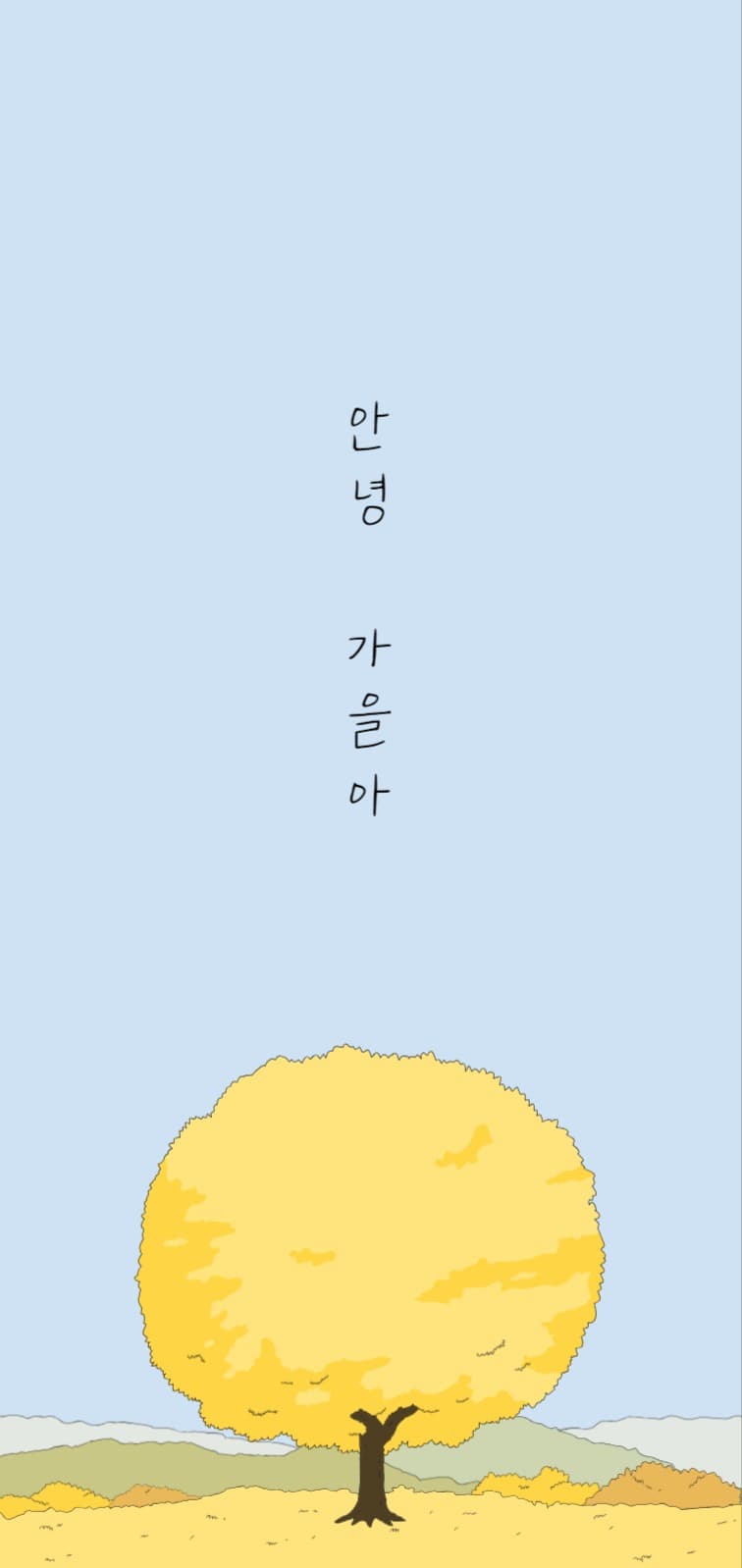가을 배경화면
