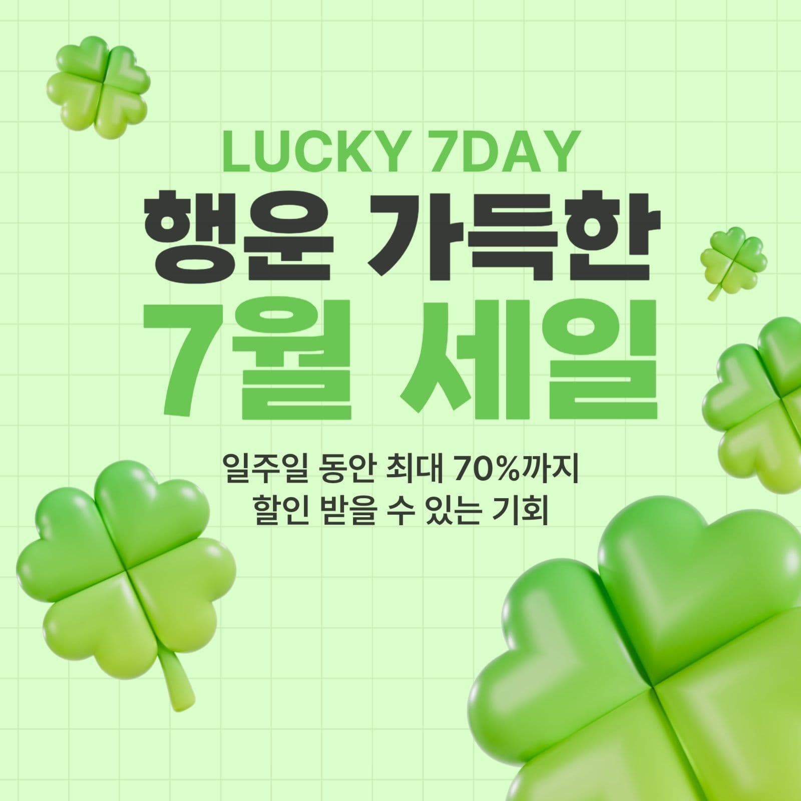 7월 세일 이벤트