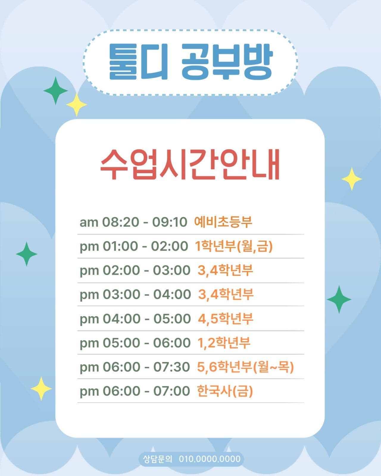 심플한 수업시간표