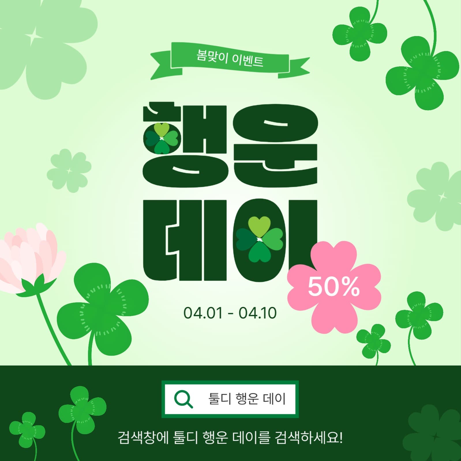 행운데이