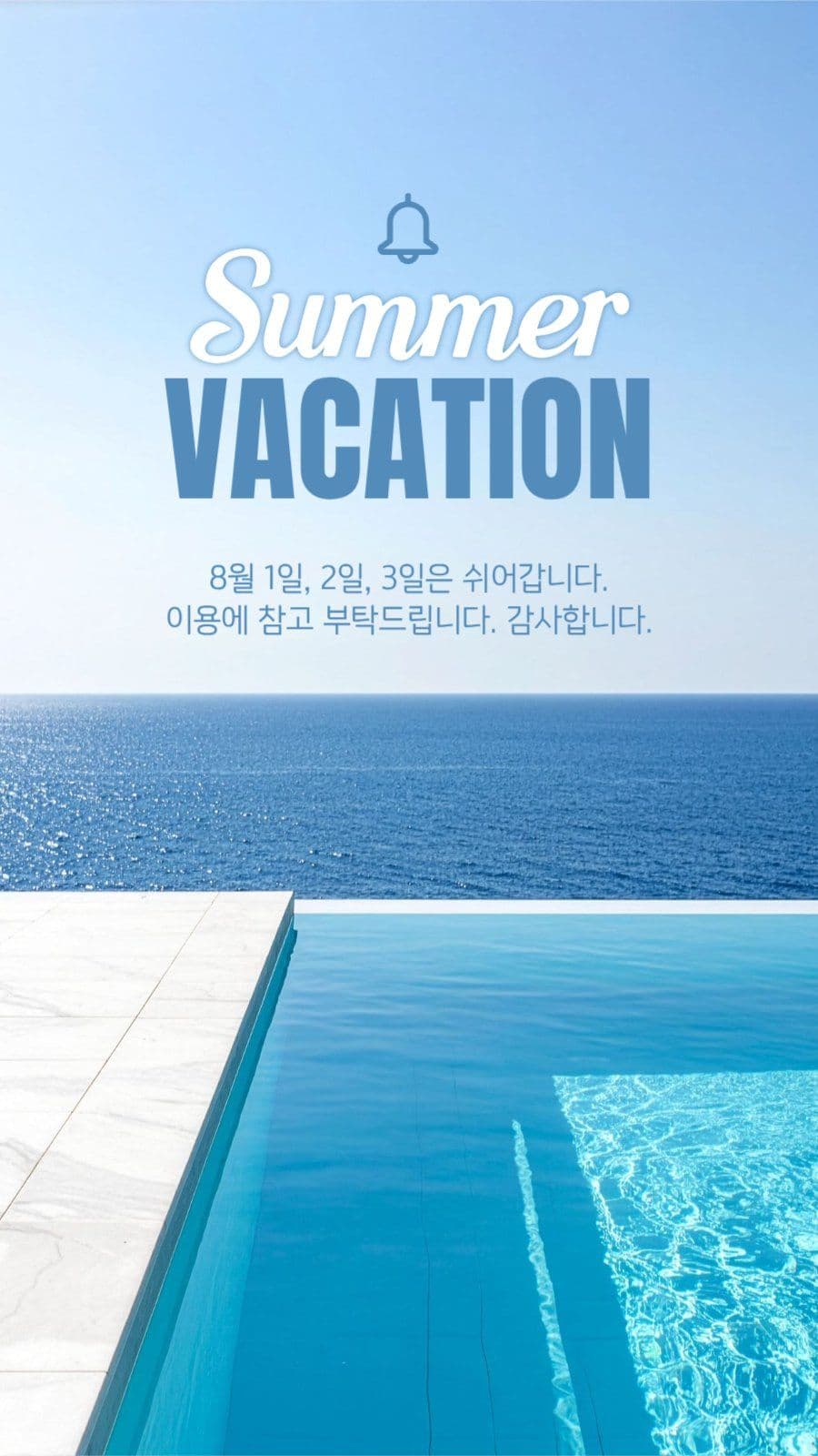여름휴가 안내 게시물