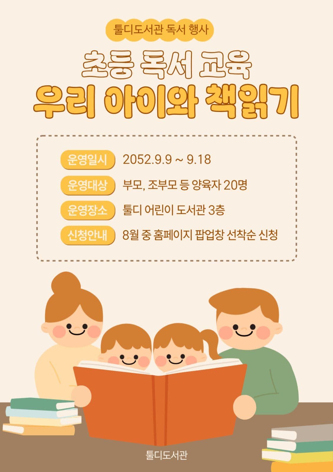 초등 독서 교육 행사안내