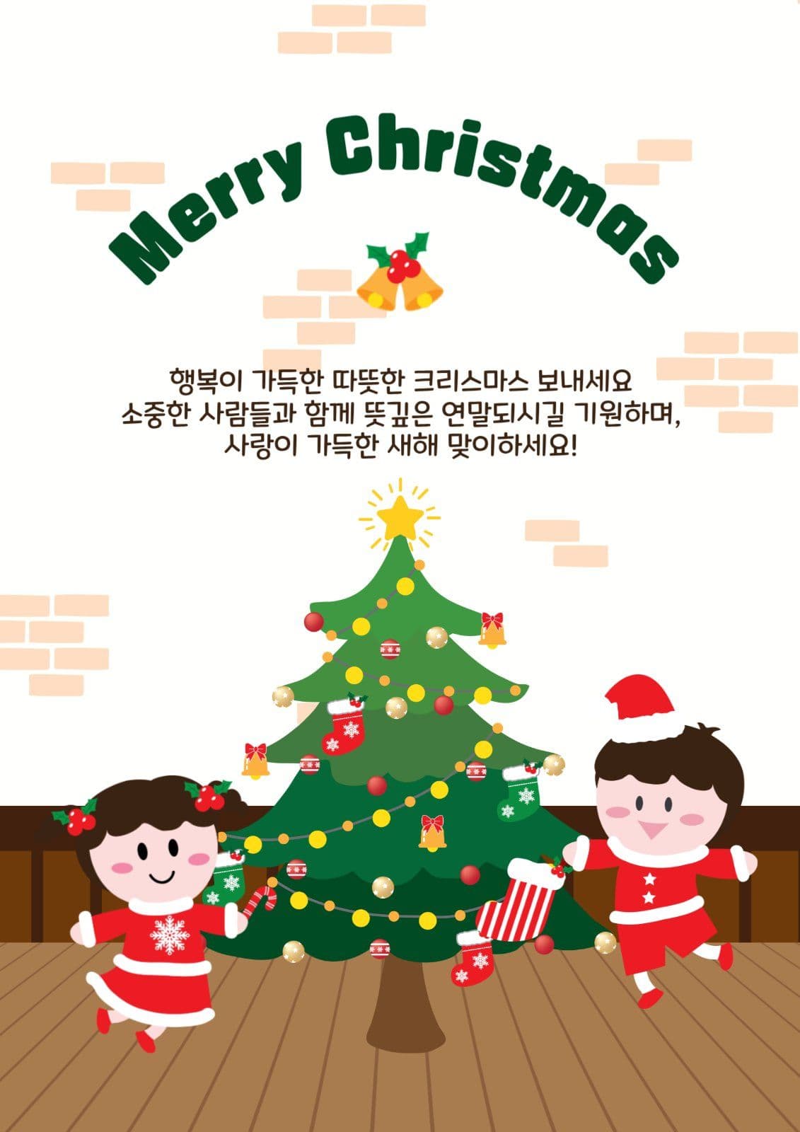 크리스마스인사