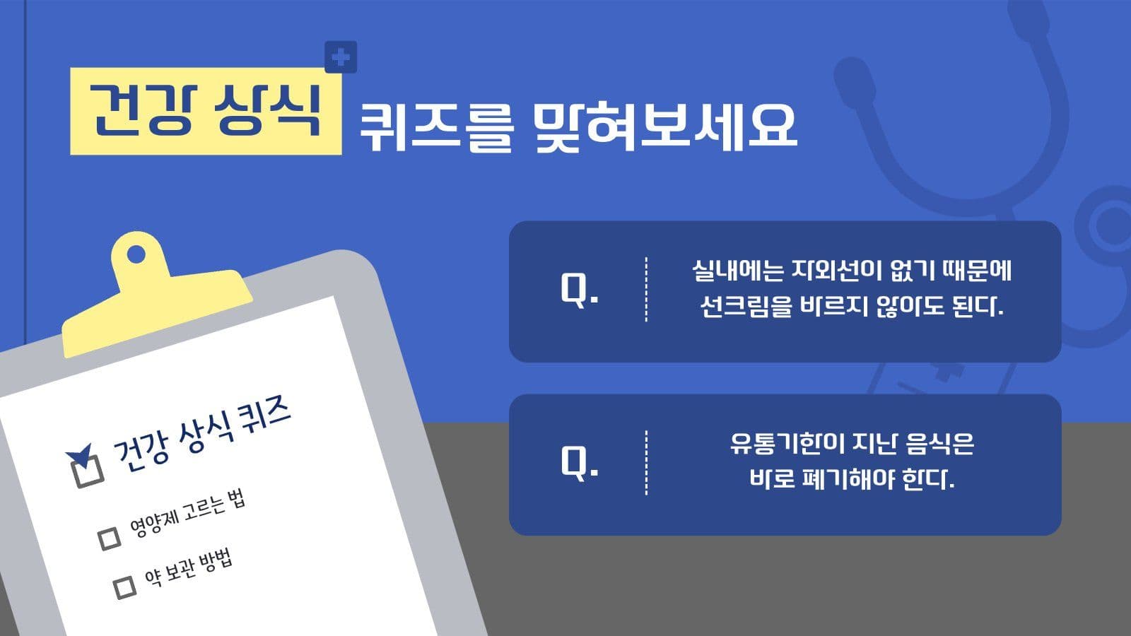 건강 상식 알림 PPT