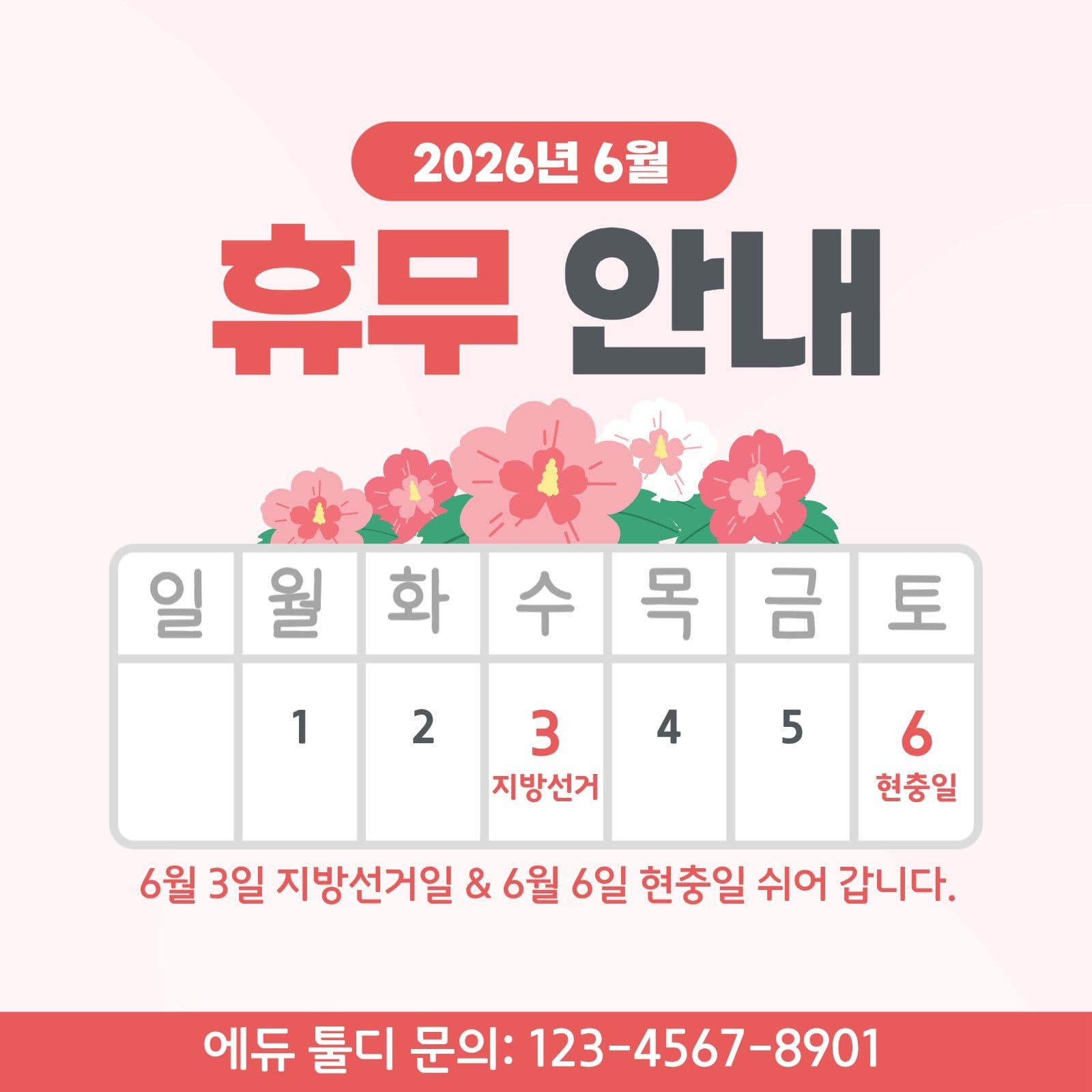 6월휴무안내