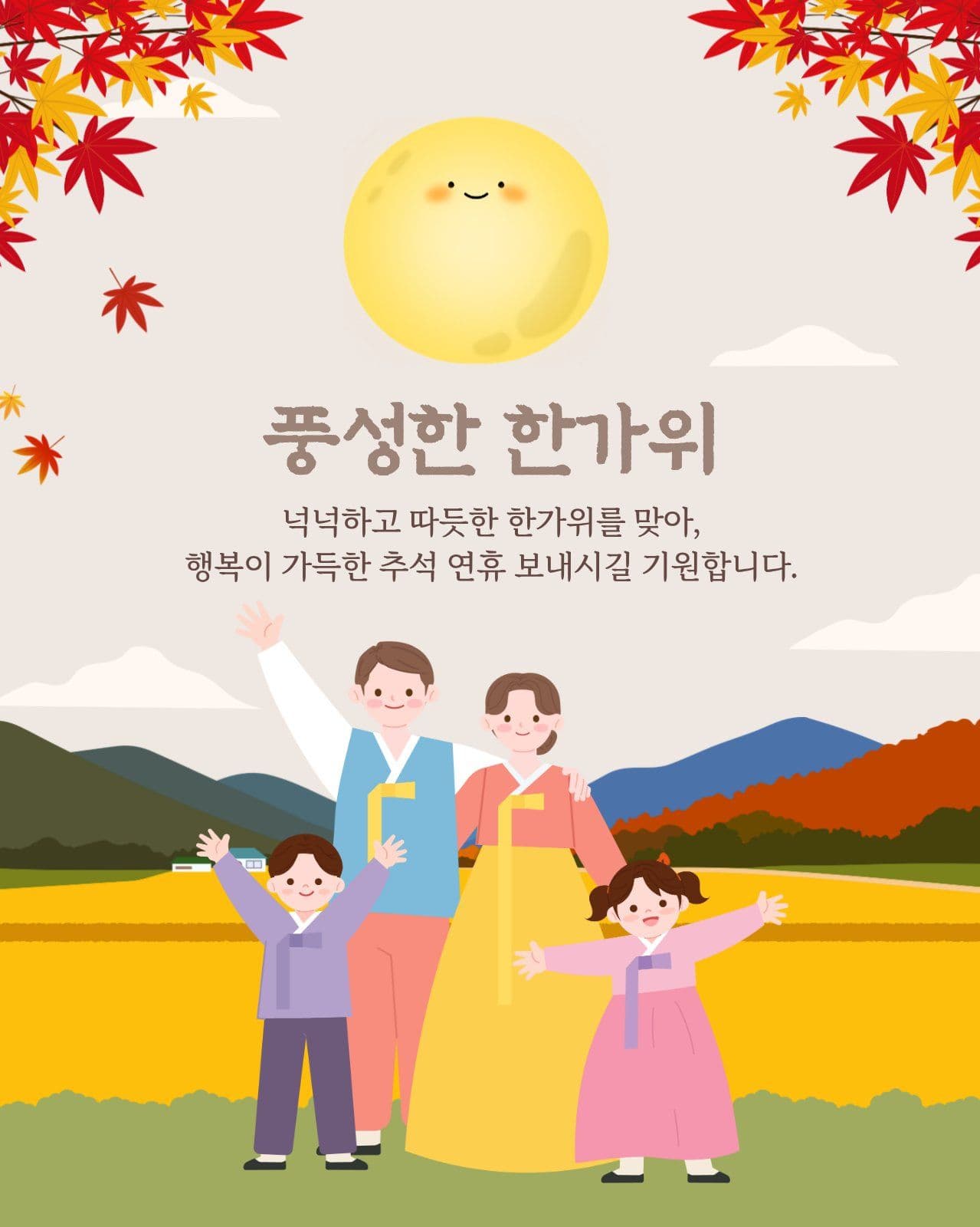 추석인사