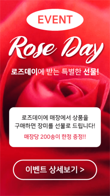 Rose Day (인스타스토리)