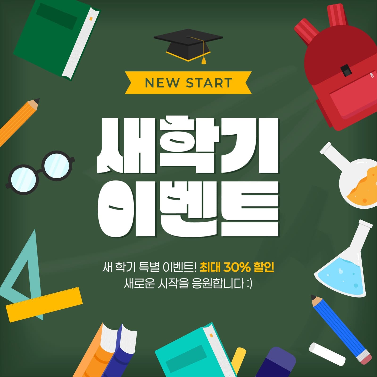새 학기 세일 게시물