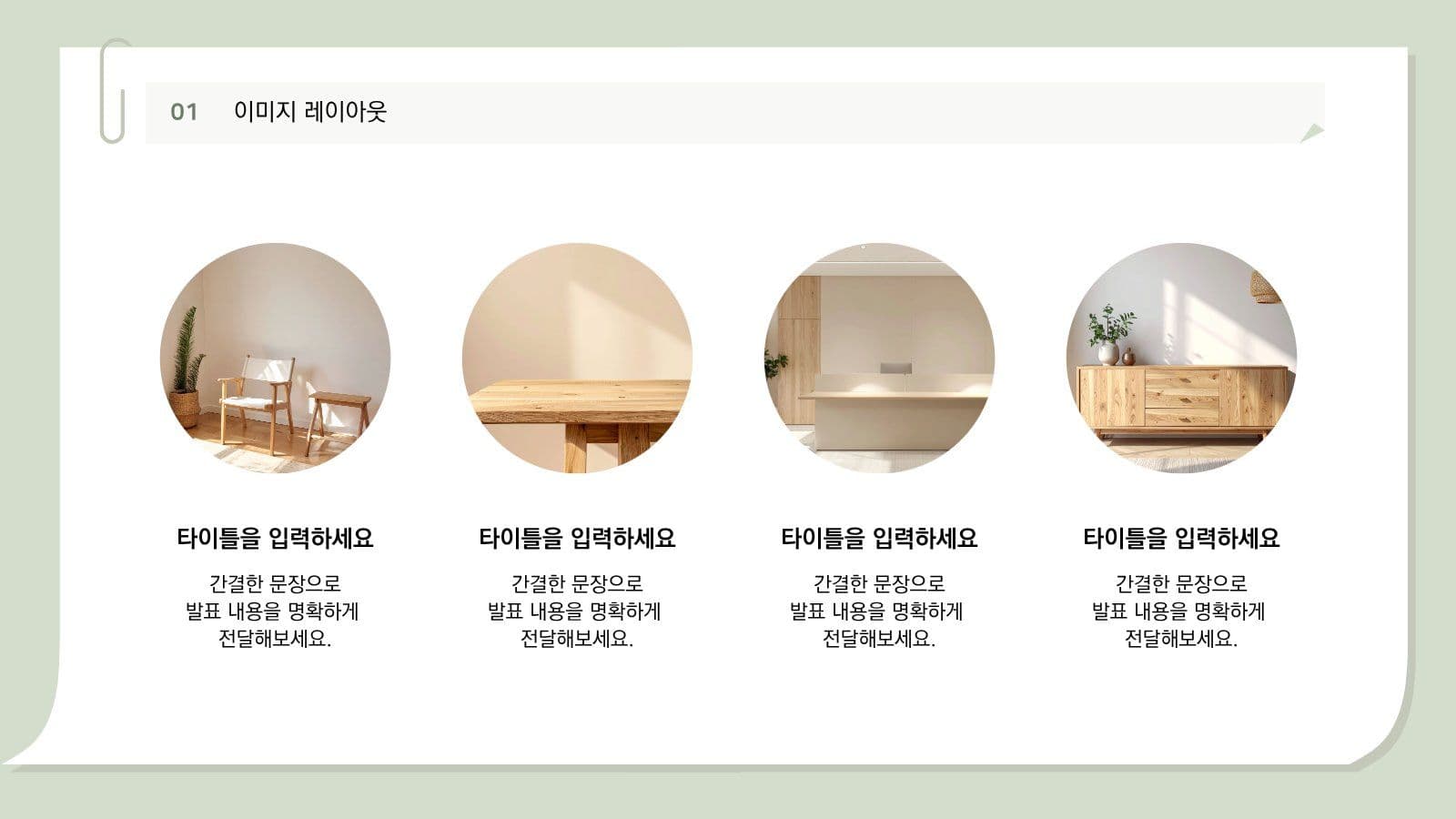 심플 그린 프레젠테이션