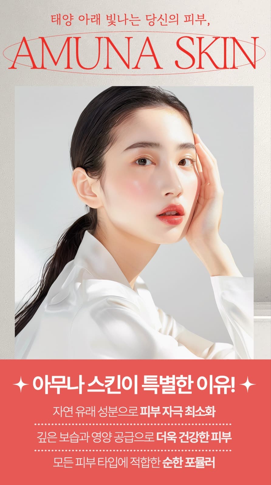 세련된 화장품 홍보 인스타 스토리