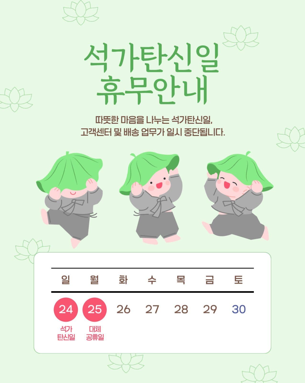 석가탄신일 휴무안내