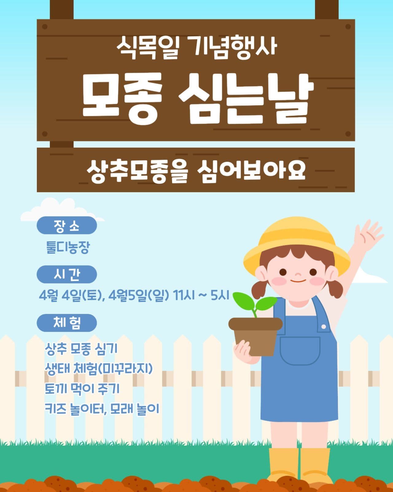 식목일 기념 행사