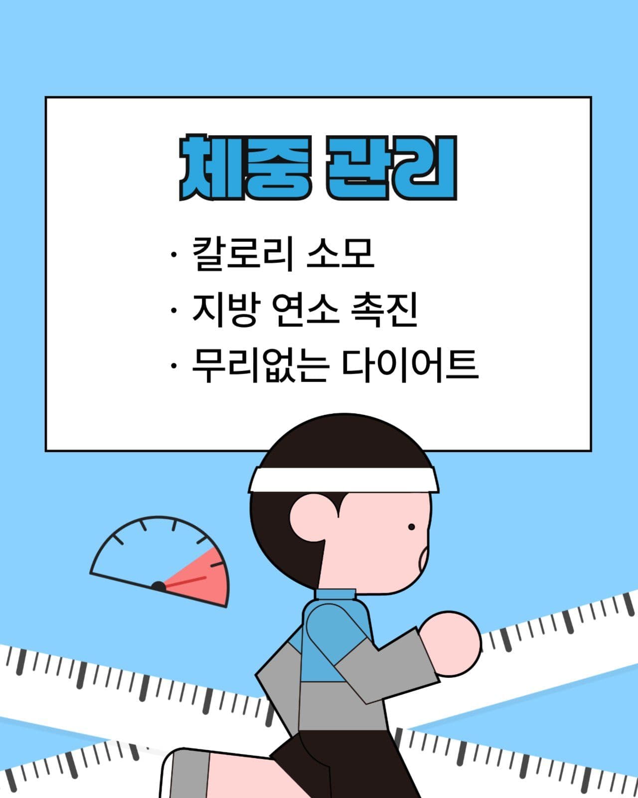 걷기 운동 카드뉴스