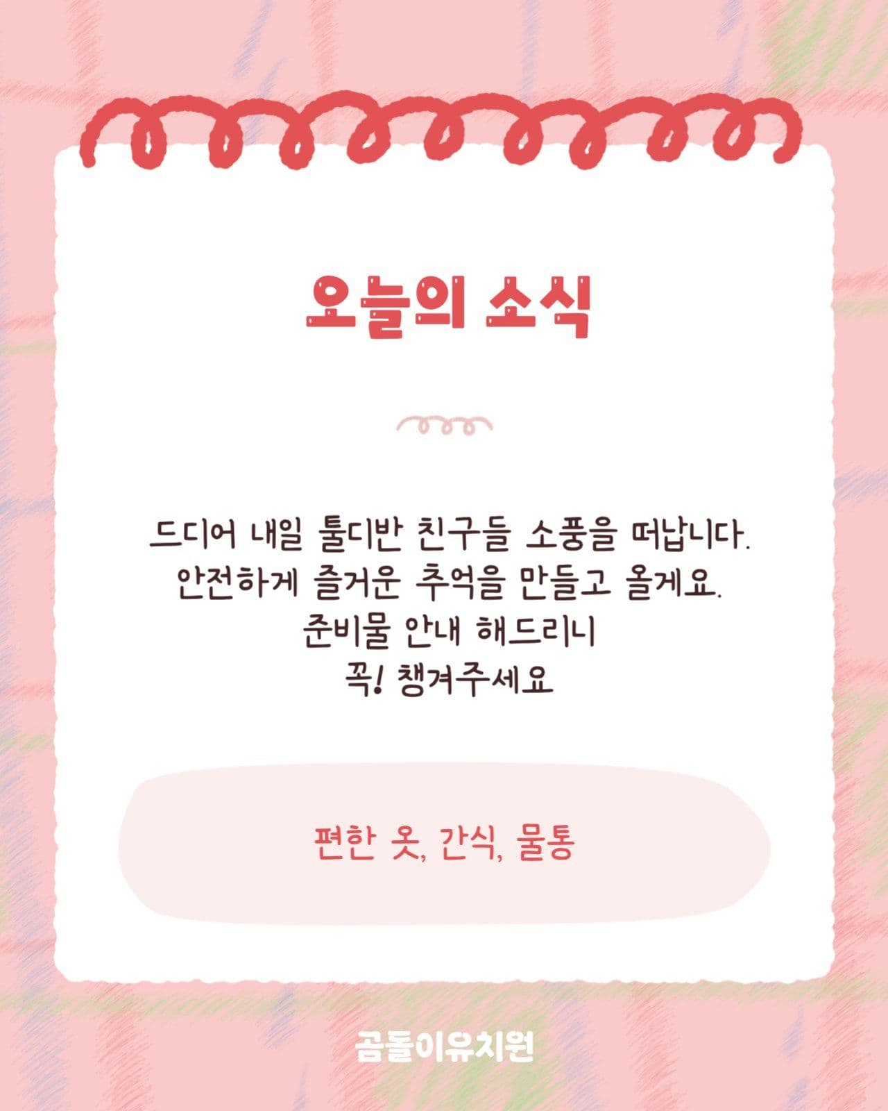 유치원 어린이집 안내장