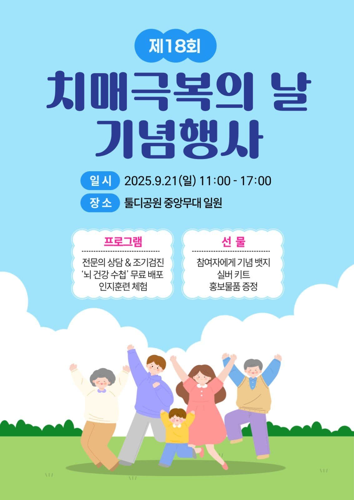 치매극복의 날 기념행사