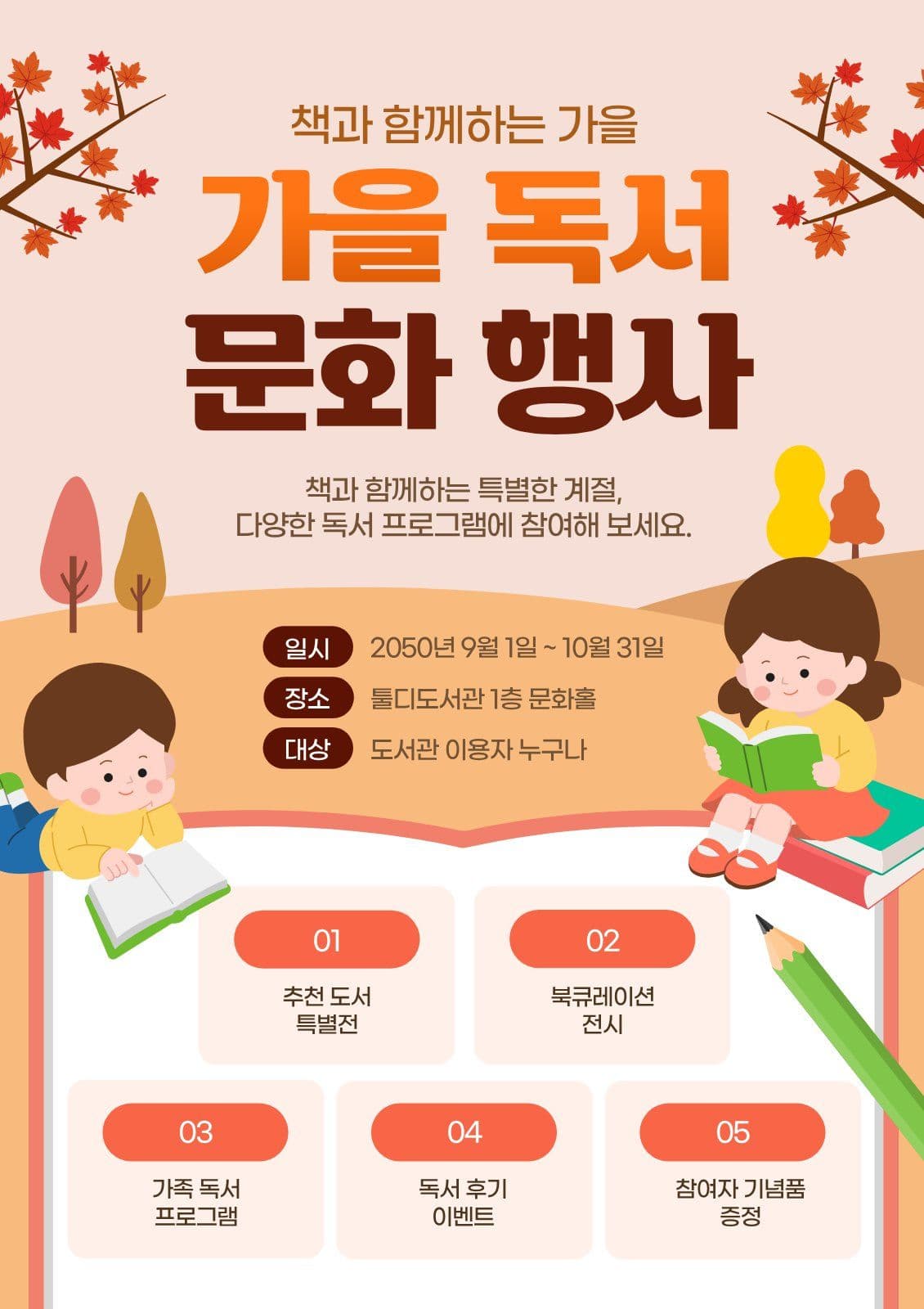 가을 독서 문화 행사 안내