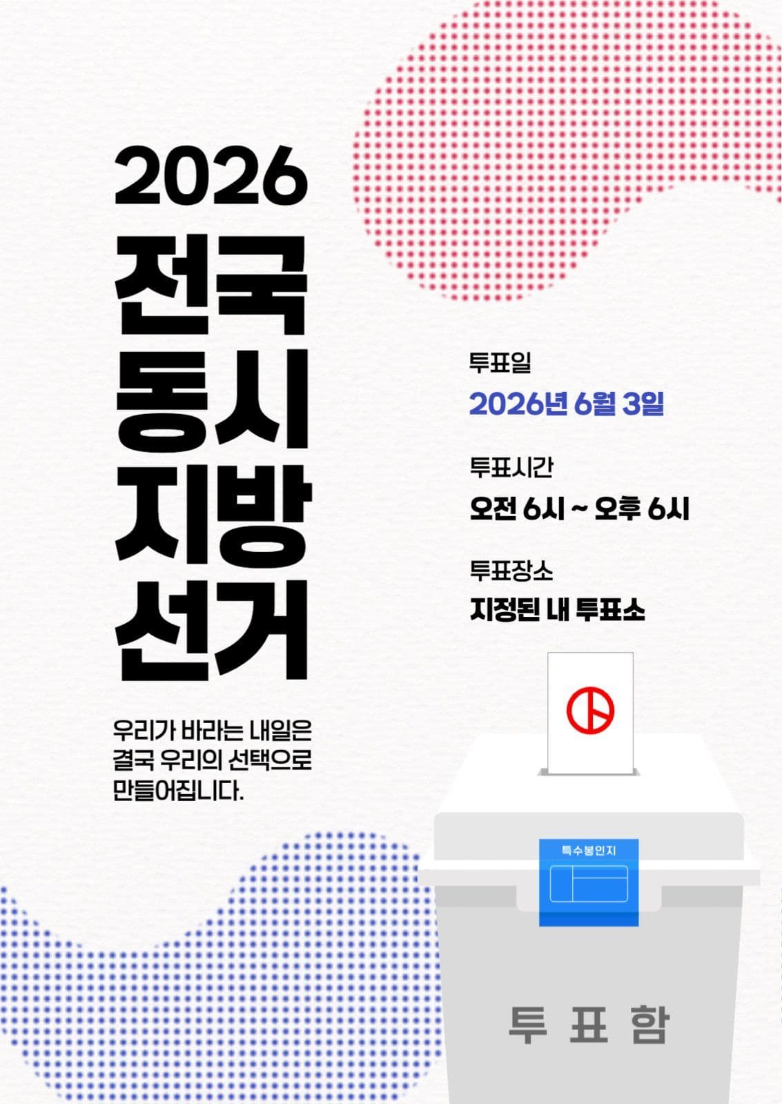 투표독려캠페인