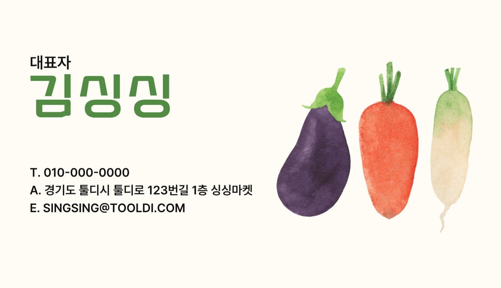 채소가게 명함