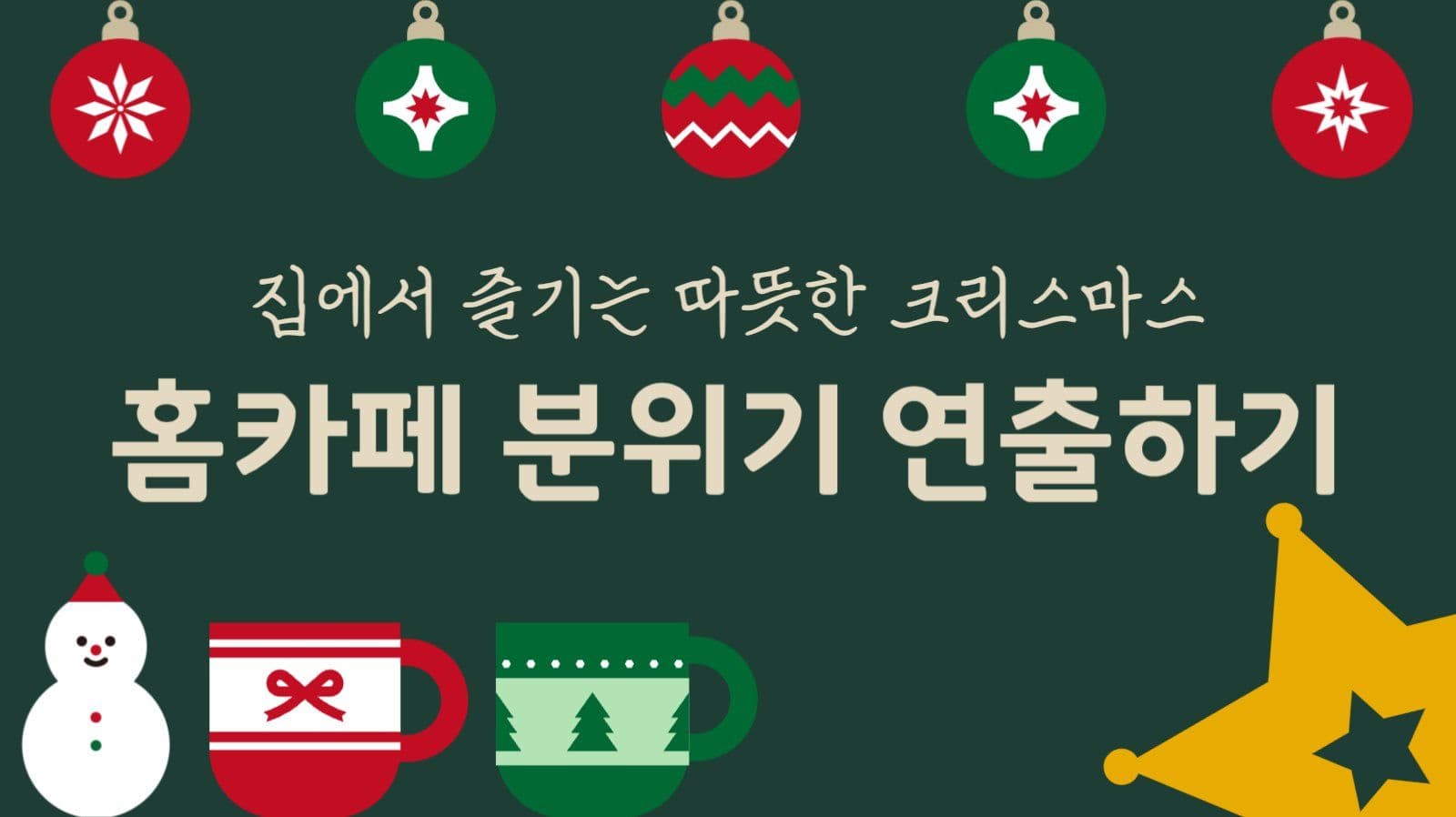 크리스마스 유튜브 썸네일