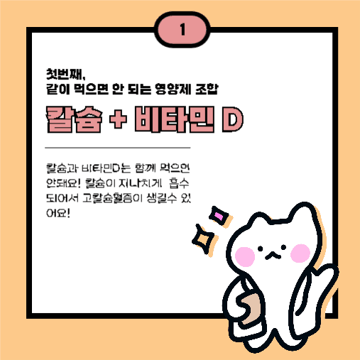 최악의 영양제 궁합 worst 3!