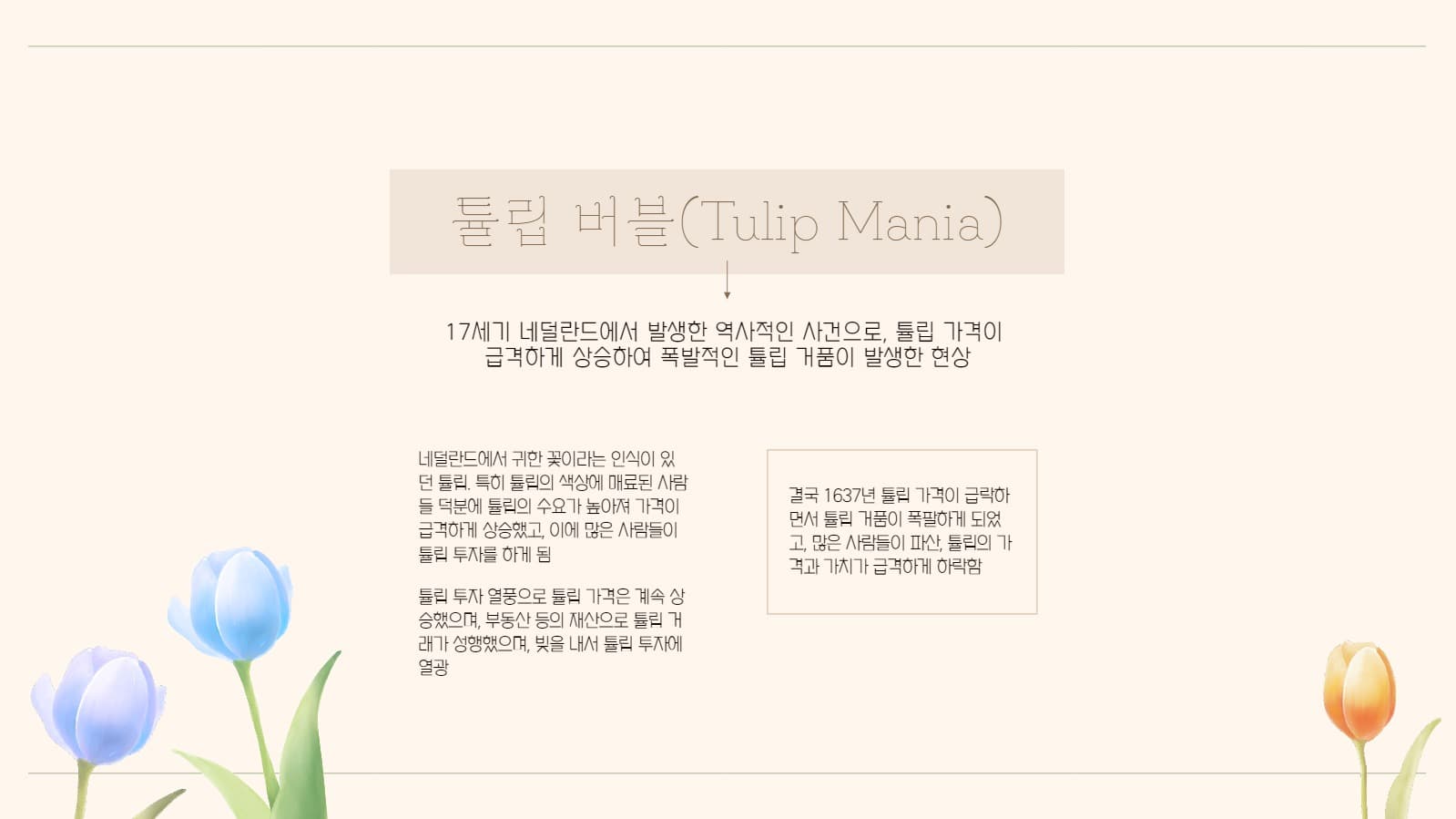 튤립 테마 프레젠테이션