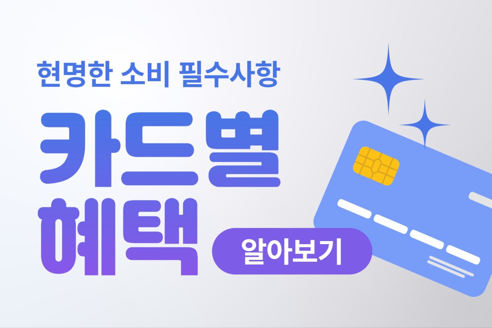 카드 혜택 블로그 포스트