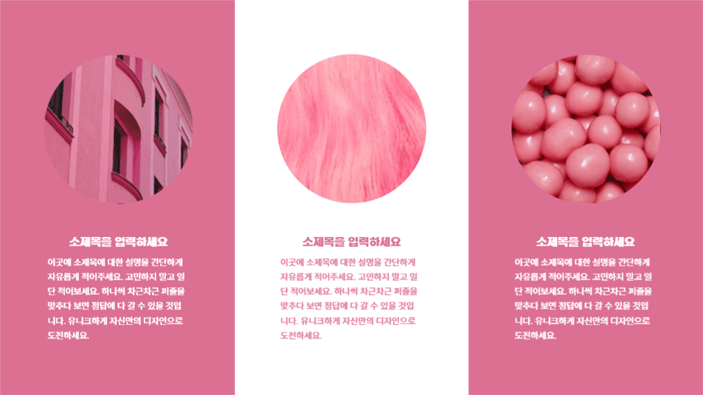 유니크한 퍼시픽 핑크