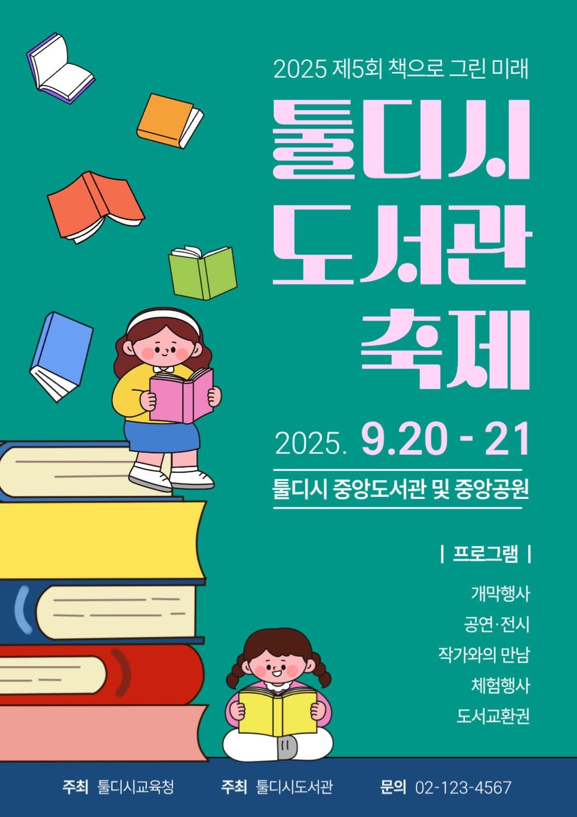 도서관 축제