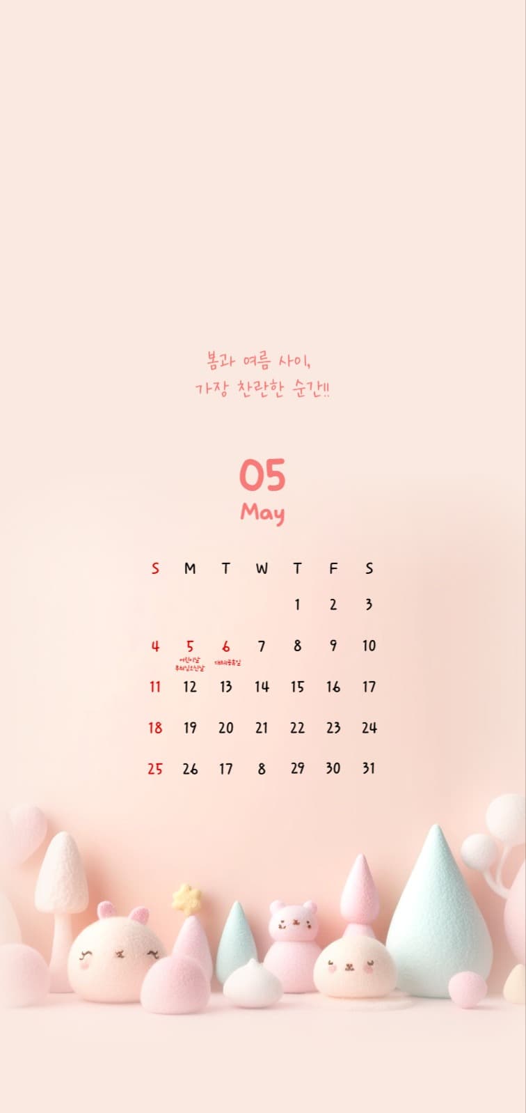 핸드폰배경-5월-1